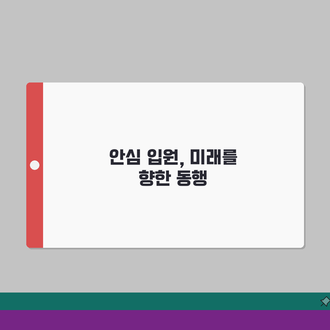 국립중앙의료원 입원실 안내: 병실등급, 면회, 편의시설 총정리 A to Z