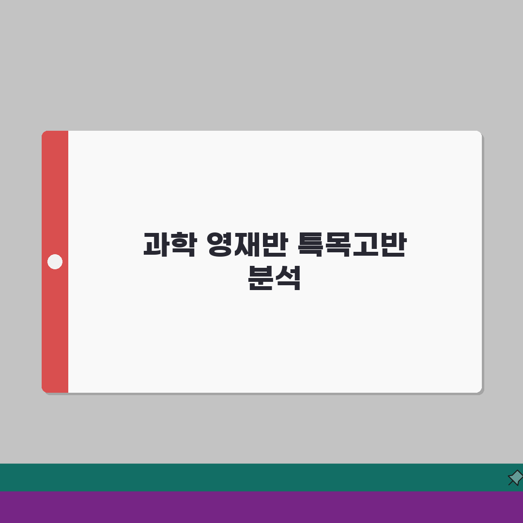 로지크과학학원 정자점 학원비 | 과학 실험 영재반 특목고반 완벽가이드: 5가지 핵심 정보