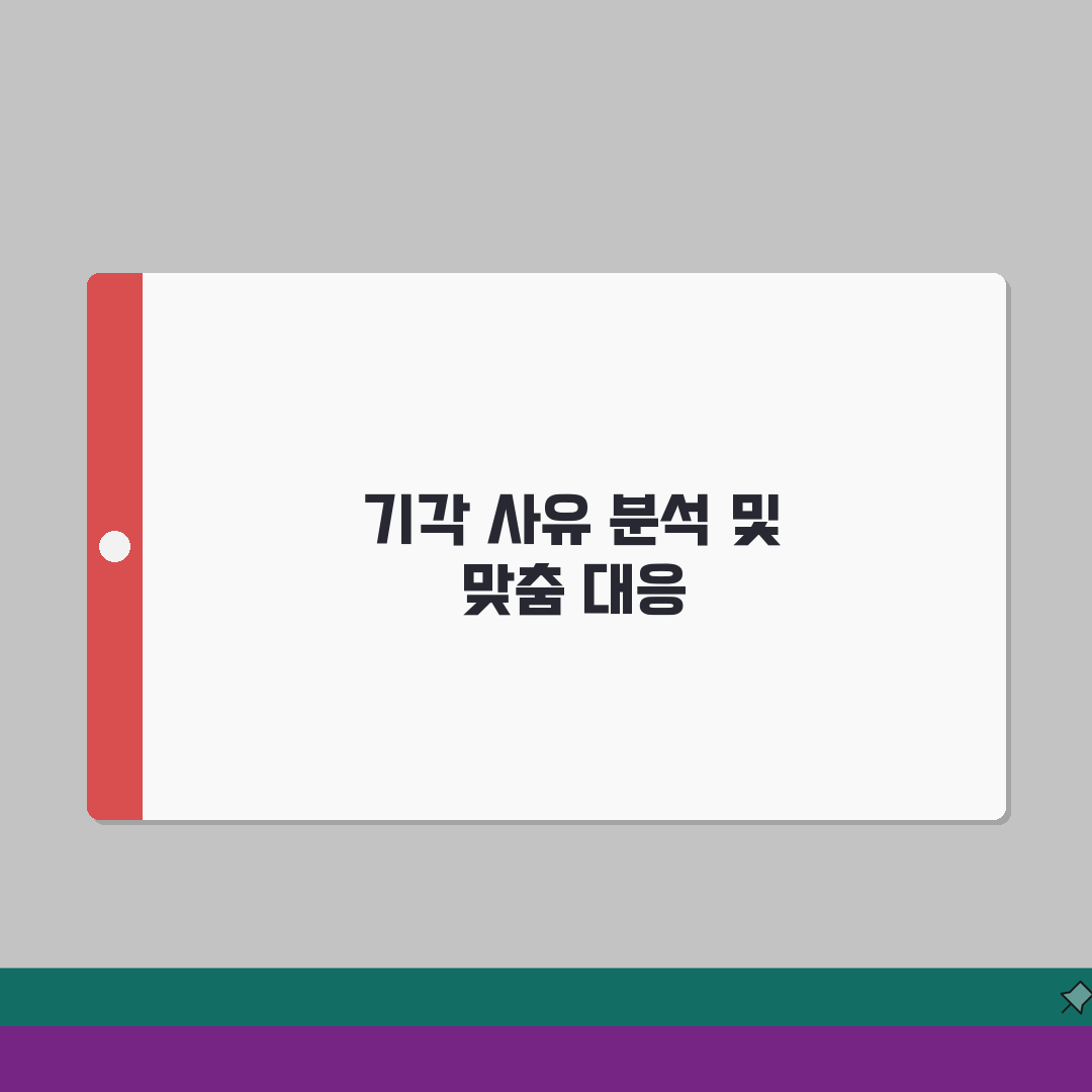 이의신청 기각 사유 대응 방법 | 3단계로 완벽 대처하는 법