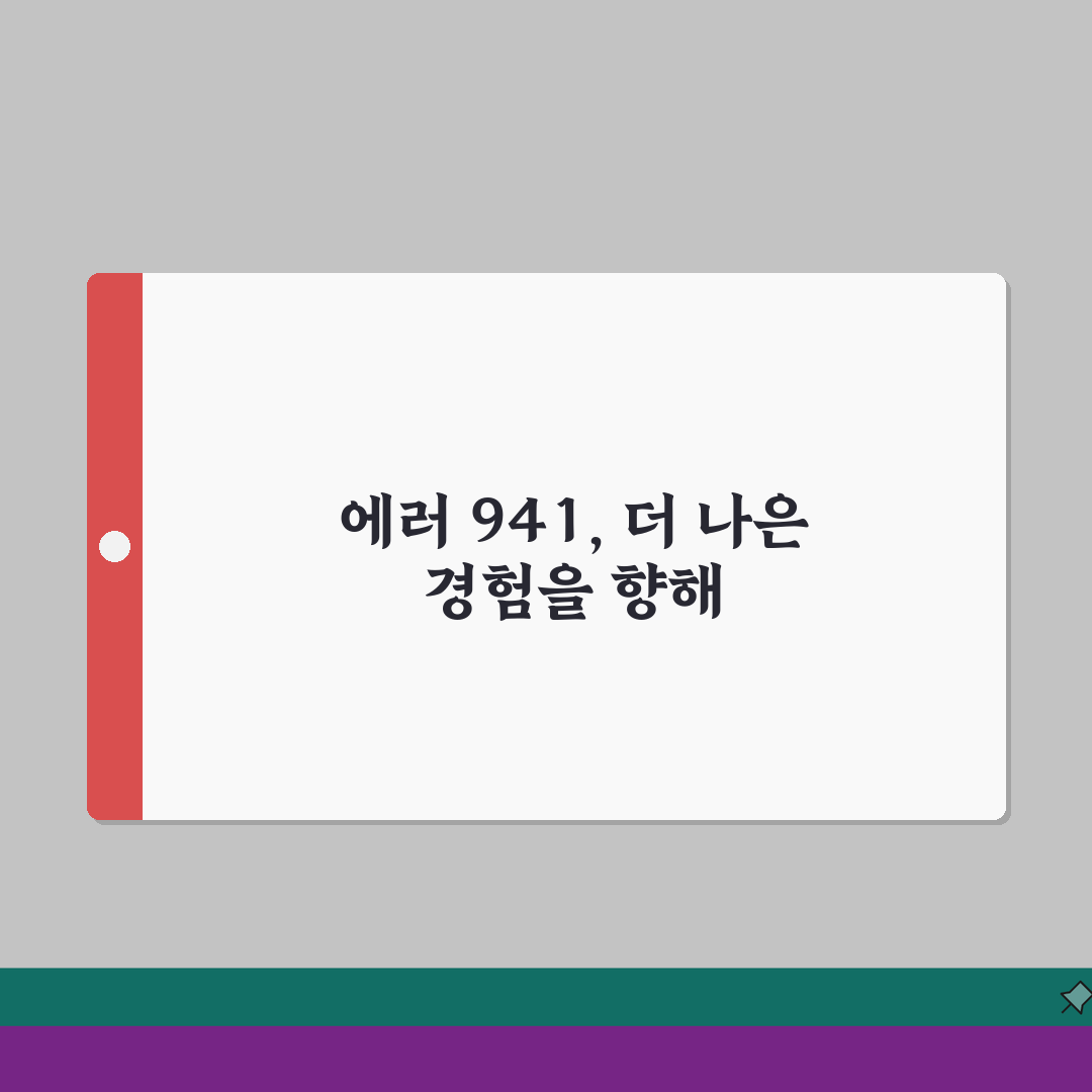 구글플레이 에러코드 941 해결하는 방법, 5가지 쉬운 단계