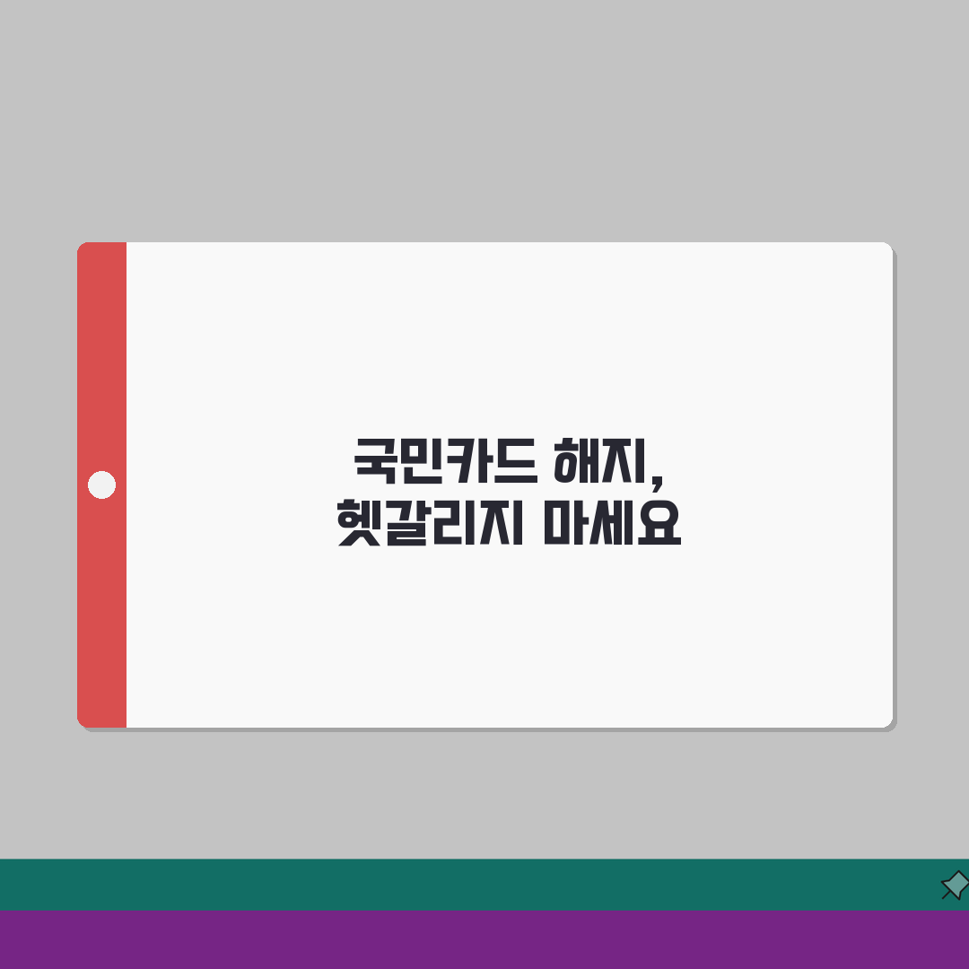국민은행 카드 해지 vs 국민카드 해지: KB은행카드 신용카드 차이점 3가지
