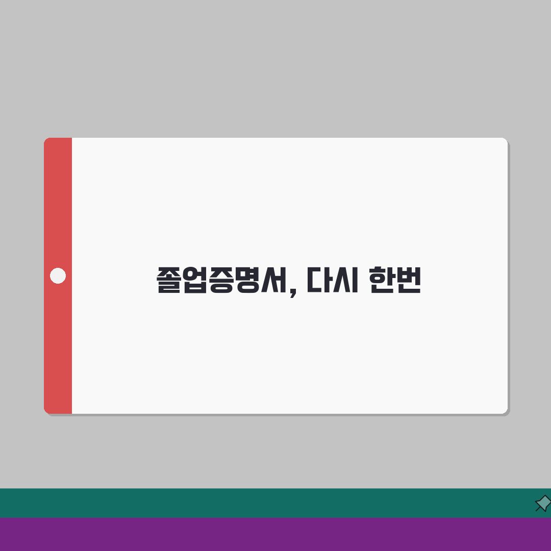 유효기간 지난 졸업증명서 | 만료된 증명서 재발급 완벽가이드 3단계