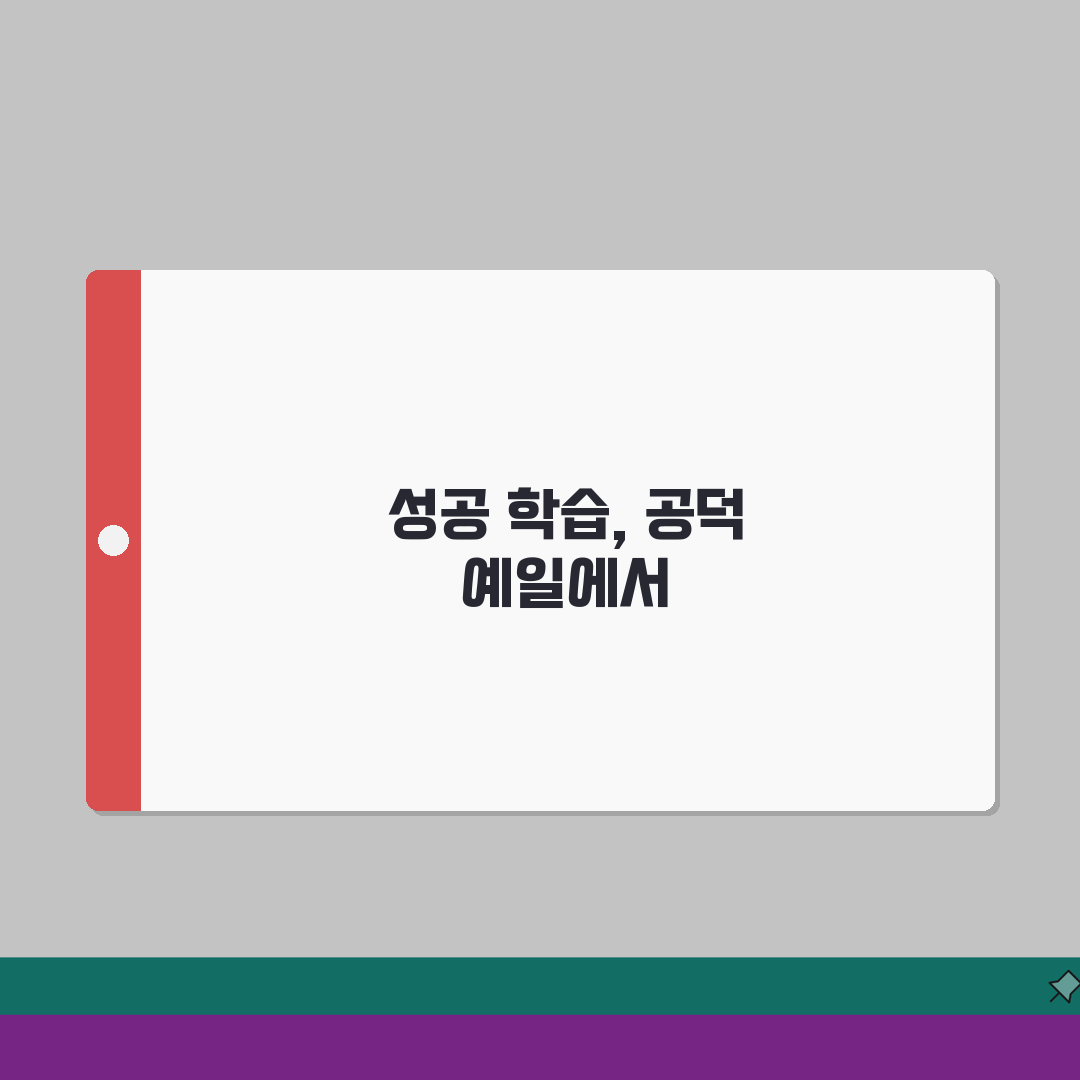 공덕 예일학원 학원비 교육 프로그램 수업시간 관리시스템 성적향상 사례 교통편 상담 완벽 분