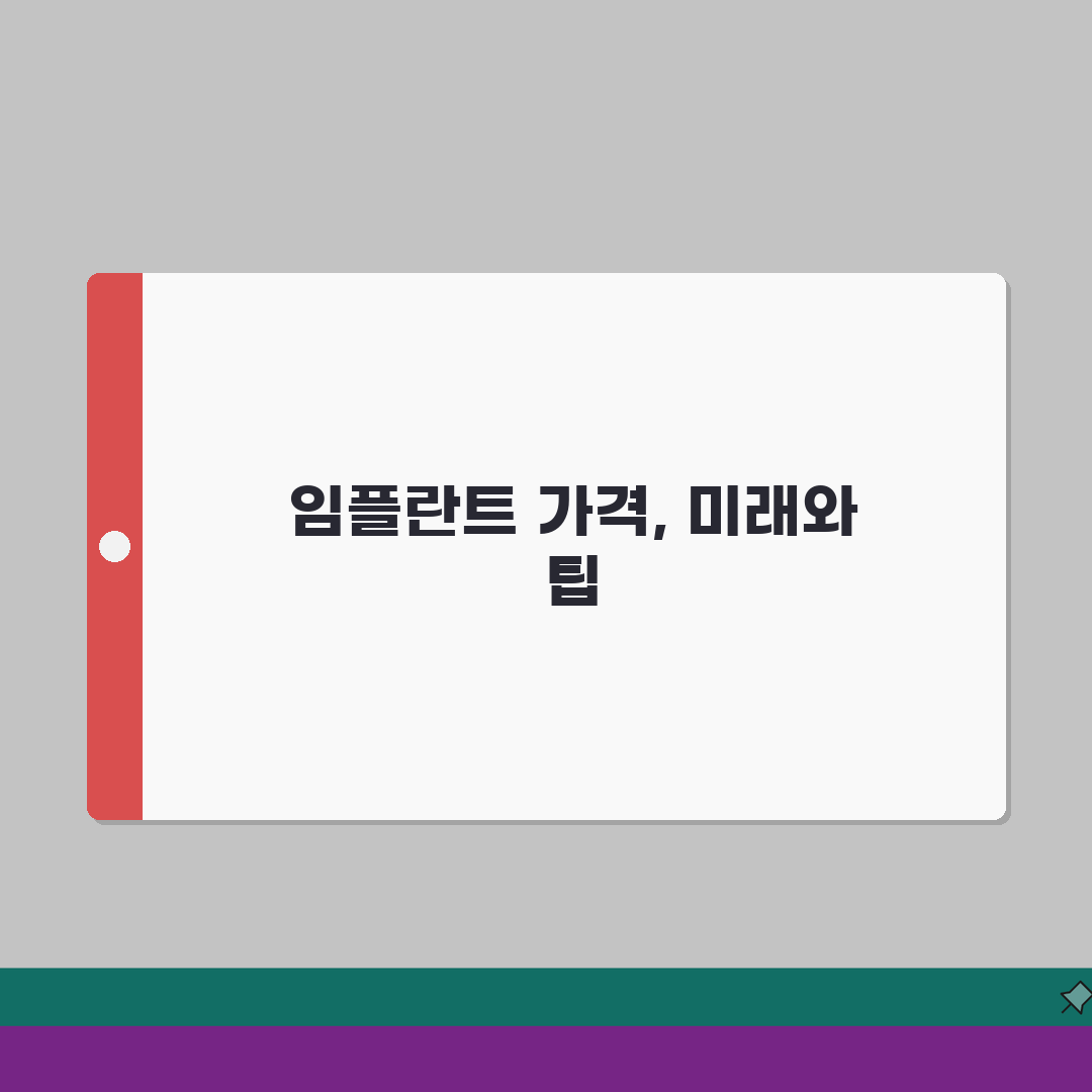 65세 임플란트 가격, 건강보험 적용 노인 할인 혜택 총정리