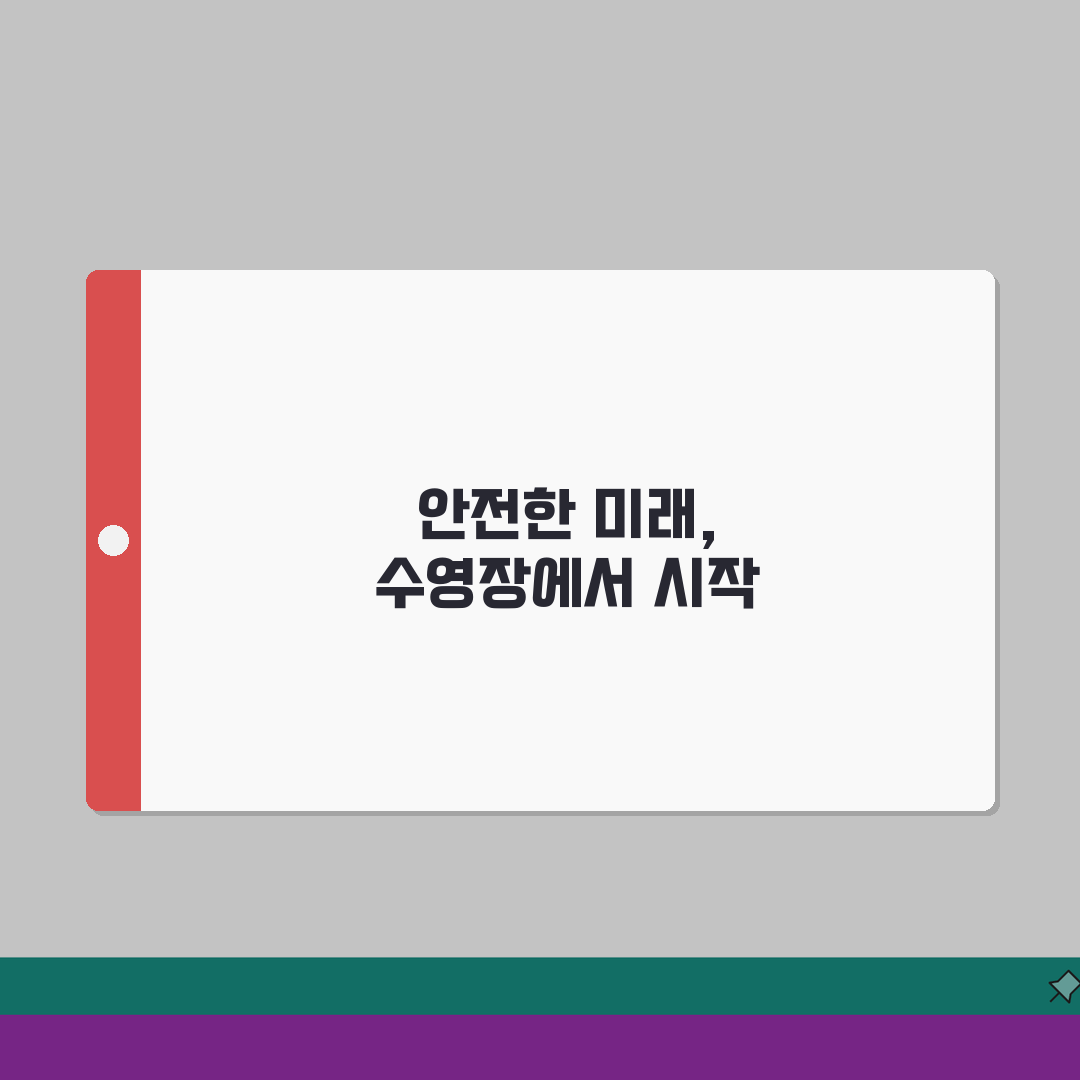 수영장 익사 사고 | 시설 책임 배상, 이것만 알면 됩니다