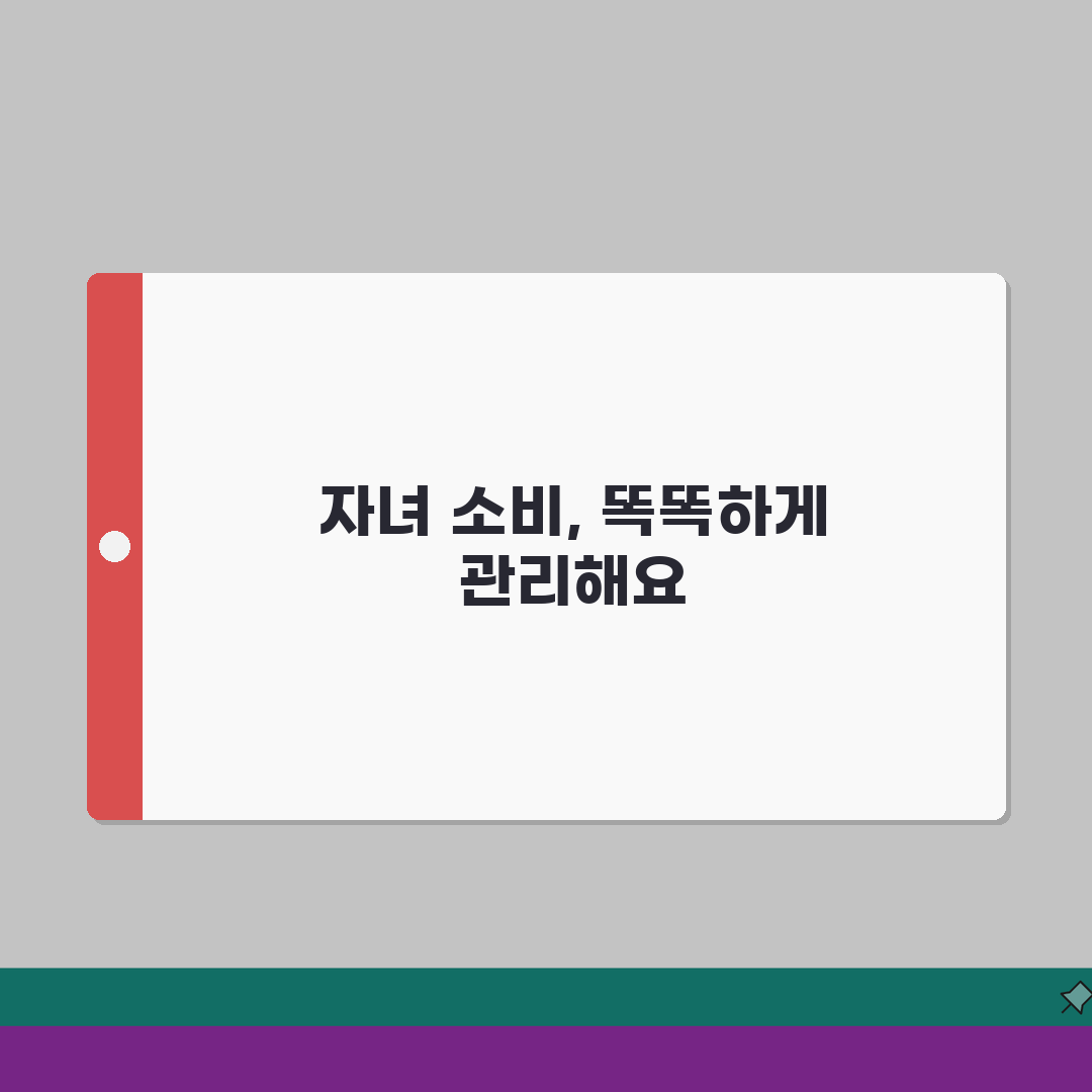 용돈카드 알림설정 | 자녀 소비패턴 관리방법 (5가지 팁) 총정리