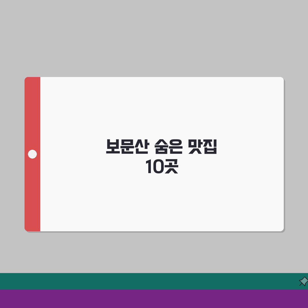 보문산 맛집 추천 BEST 10 현지인만 아는 숨은 보석 찾기