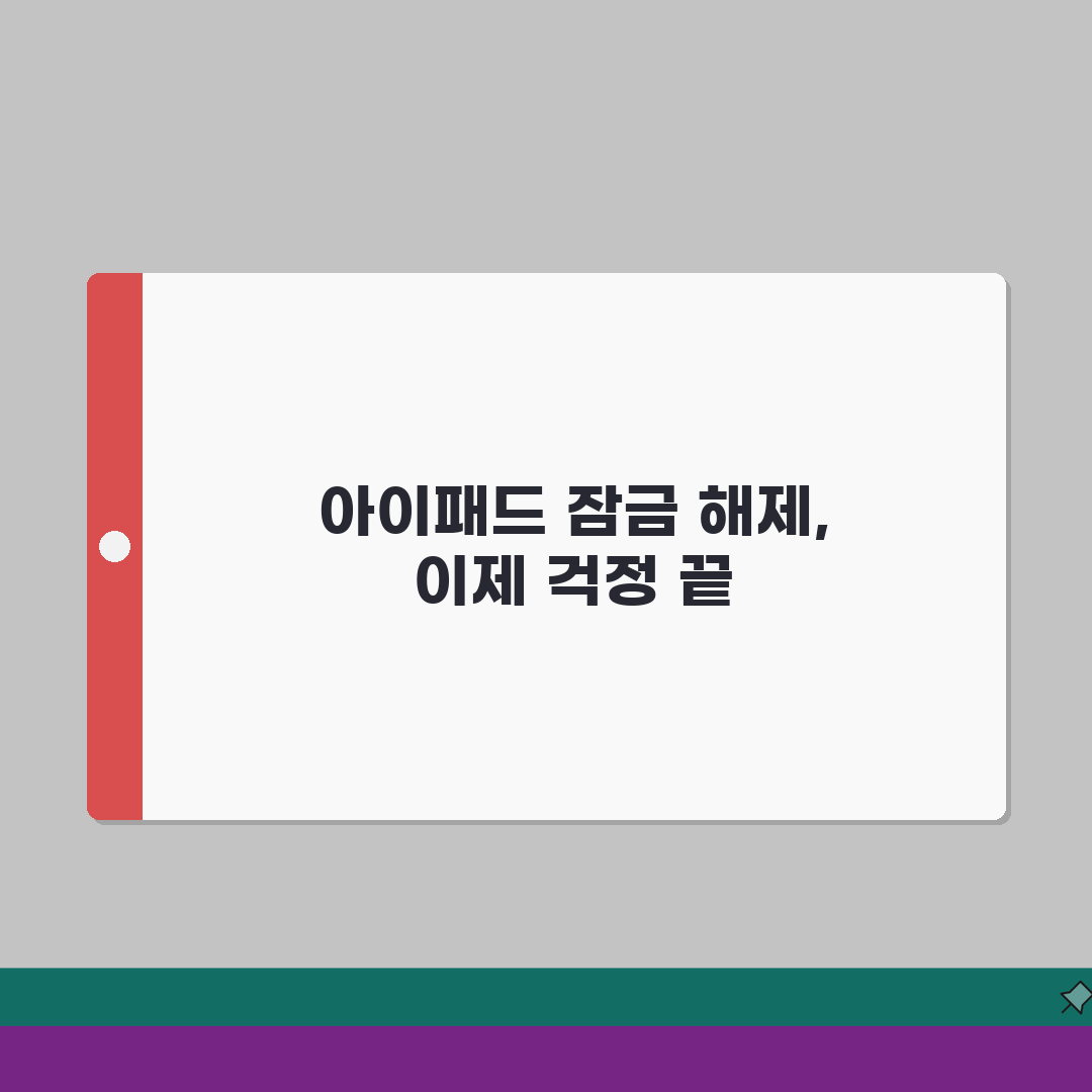 아이패드 비밀번호 해제 | 잠금화면 초기화 3단계면 끝! (페이스ID, 백업, 긴급모드)