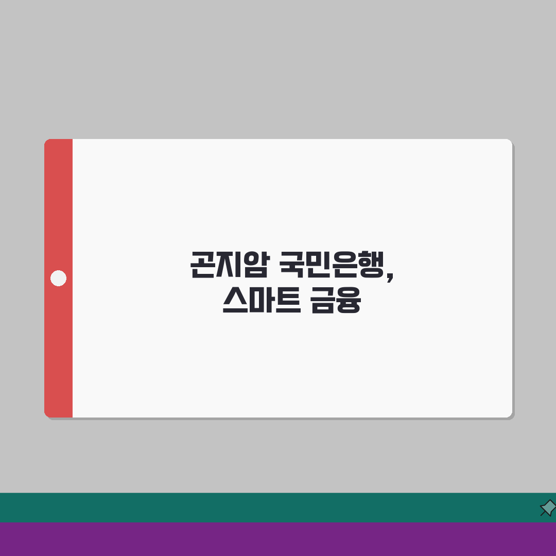 경기도 광주시 곤지암읍 국민은행 위치, 영업시간, 고객센터 전화번호, ATM 위치 총정리