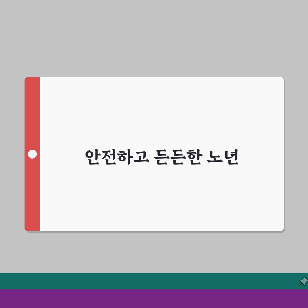 노인 응급안전 돌보미 완벽가이드: 7가지 핵심 서비스 범위