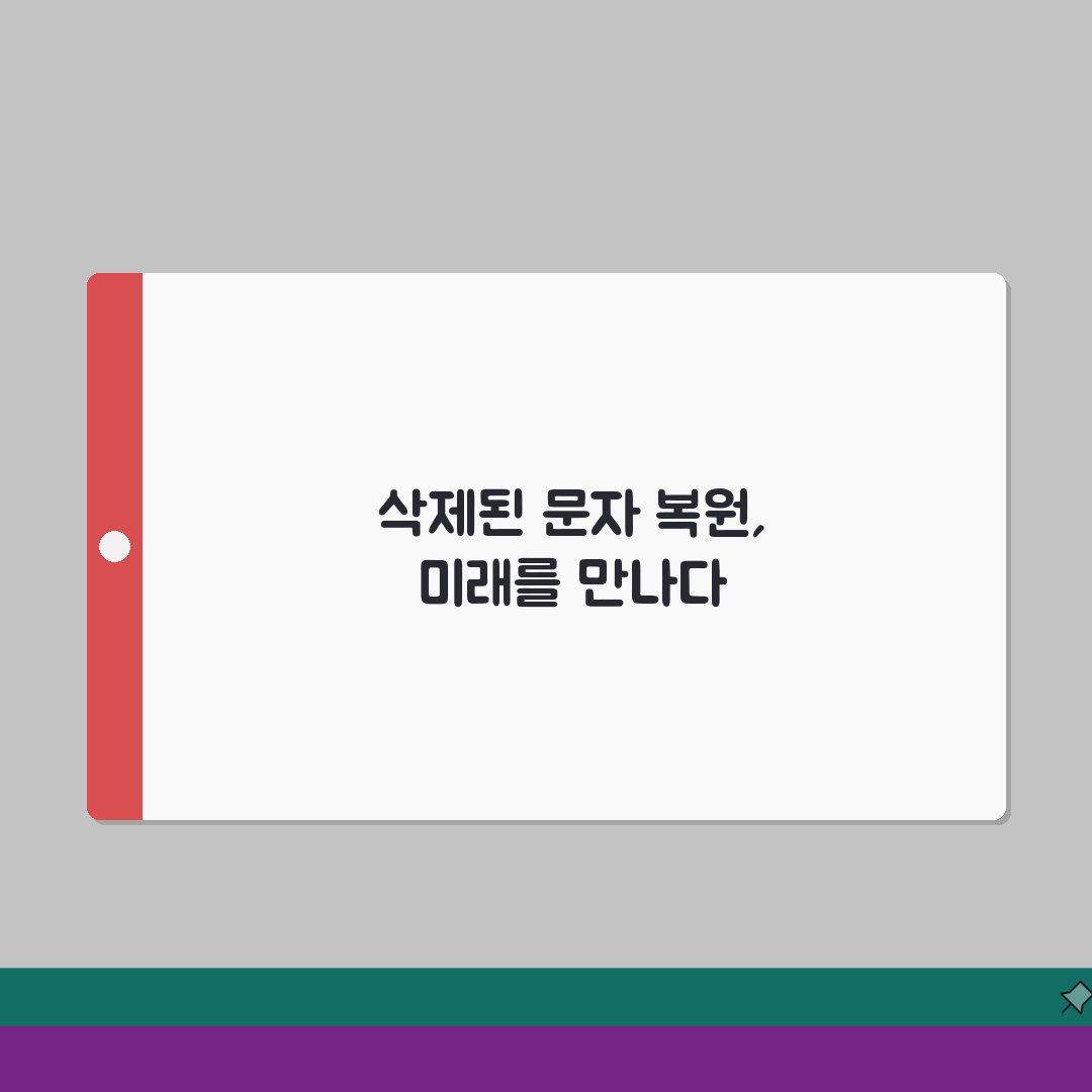 문자메세지 복구 방법 | 삭제된 문자 복원 + 백업 활용법 A to Z: 7가지 필수 팁