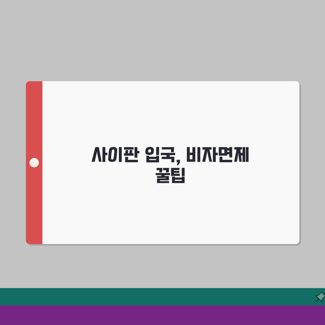 사이판 비자면제신청서 작성 팁 | 입국심사 통과 노하우 A to Z: 7가지 필수 확인사항