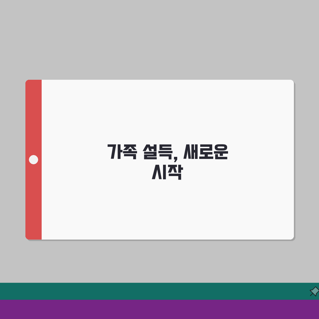 결혼정보회사 부모님 반대 극복 성혼 후기 집안 반대 설득 성공담 7가지 비법