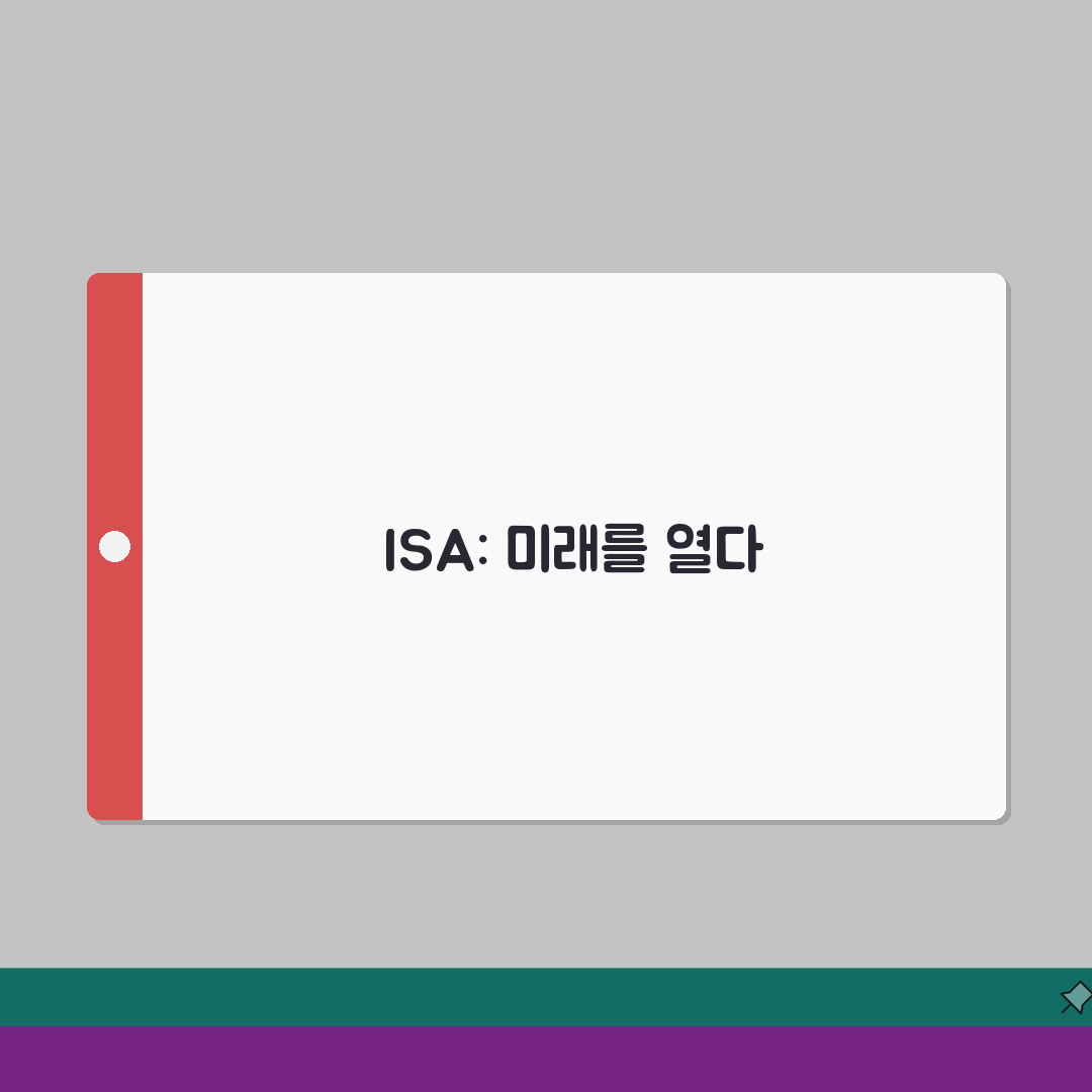 ISA 가입 불가? 개인종합자산관리계좌 거부 이유와 해결책 5가지