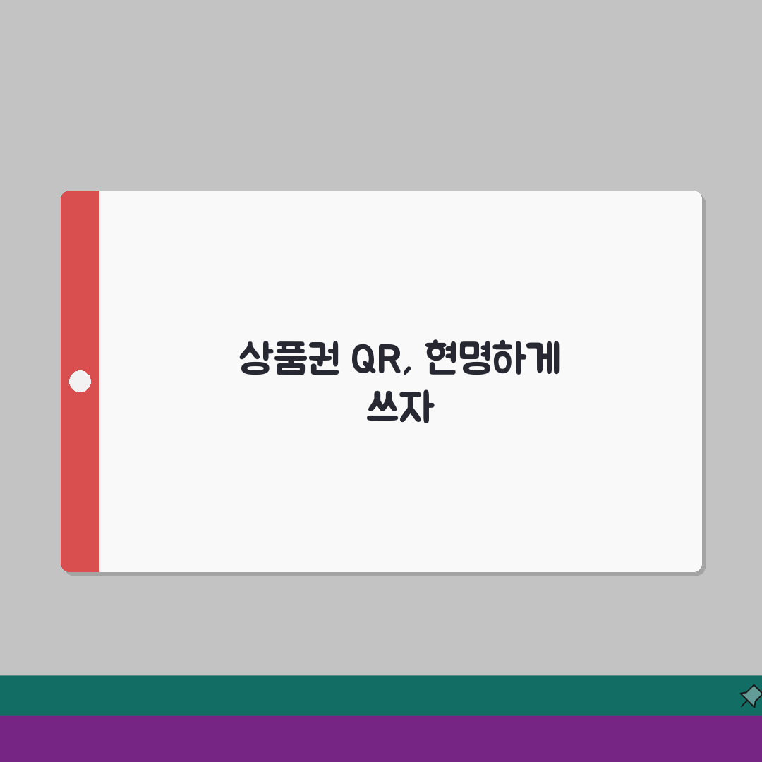 경남사랑 상품권 QR결제, 모바일 QR코드 결제 완벽 가이드 5단계