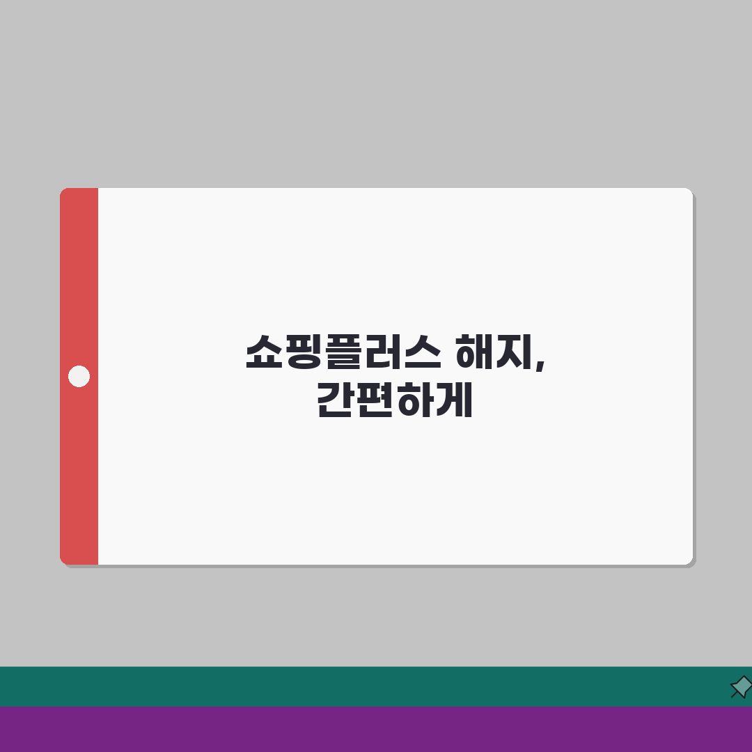비씨카드 쇼핑플러스 해지 방법, BC카드 쇼핑 서비스 중단하기 쉽고 빠른 방법