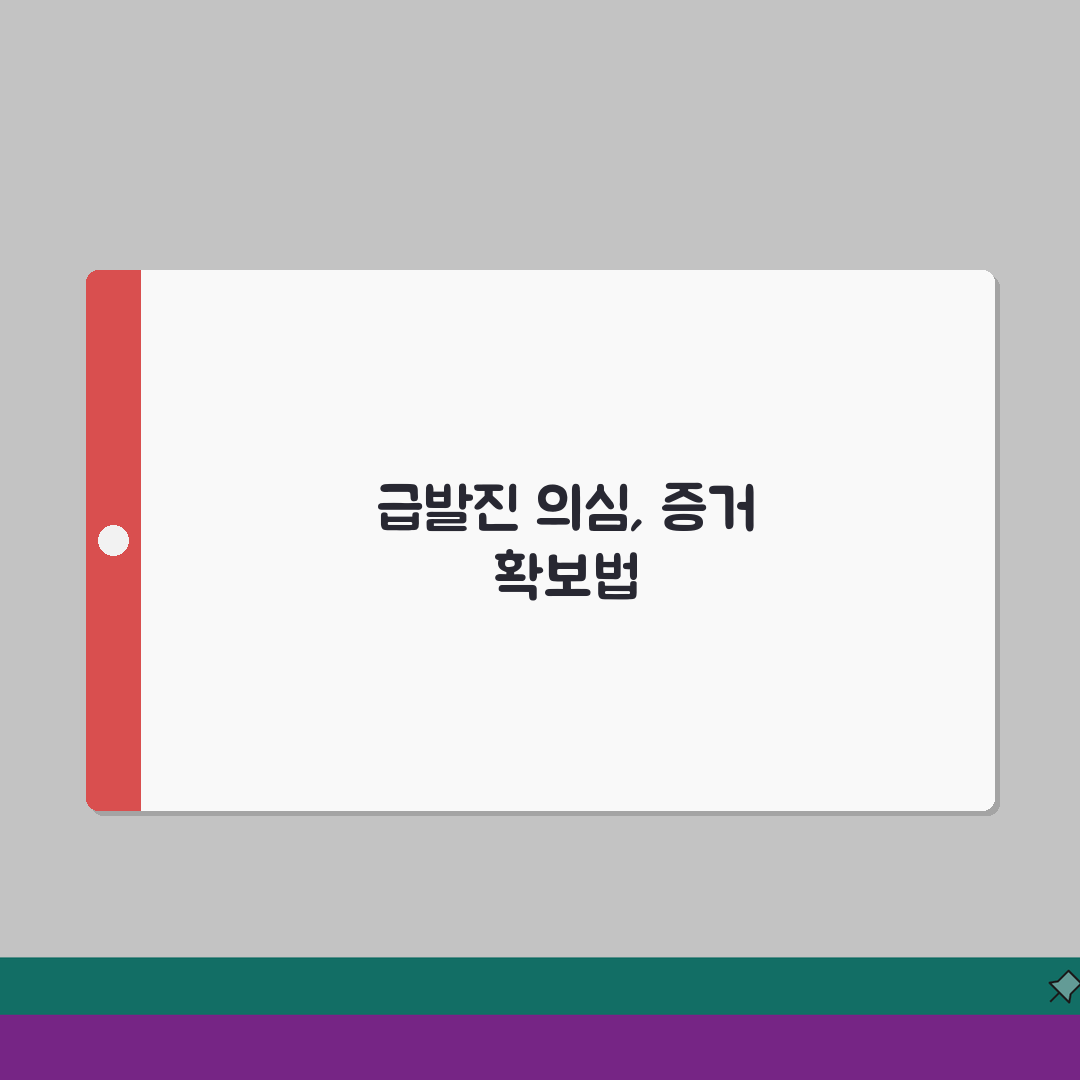 자동차 급발진 의심, 블랙박스부터 국과수 감정까지 입증 방법 총정리