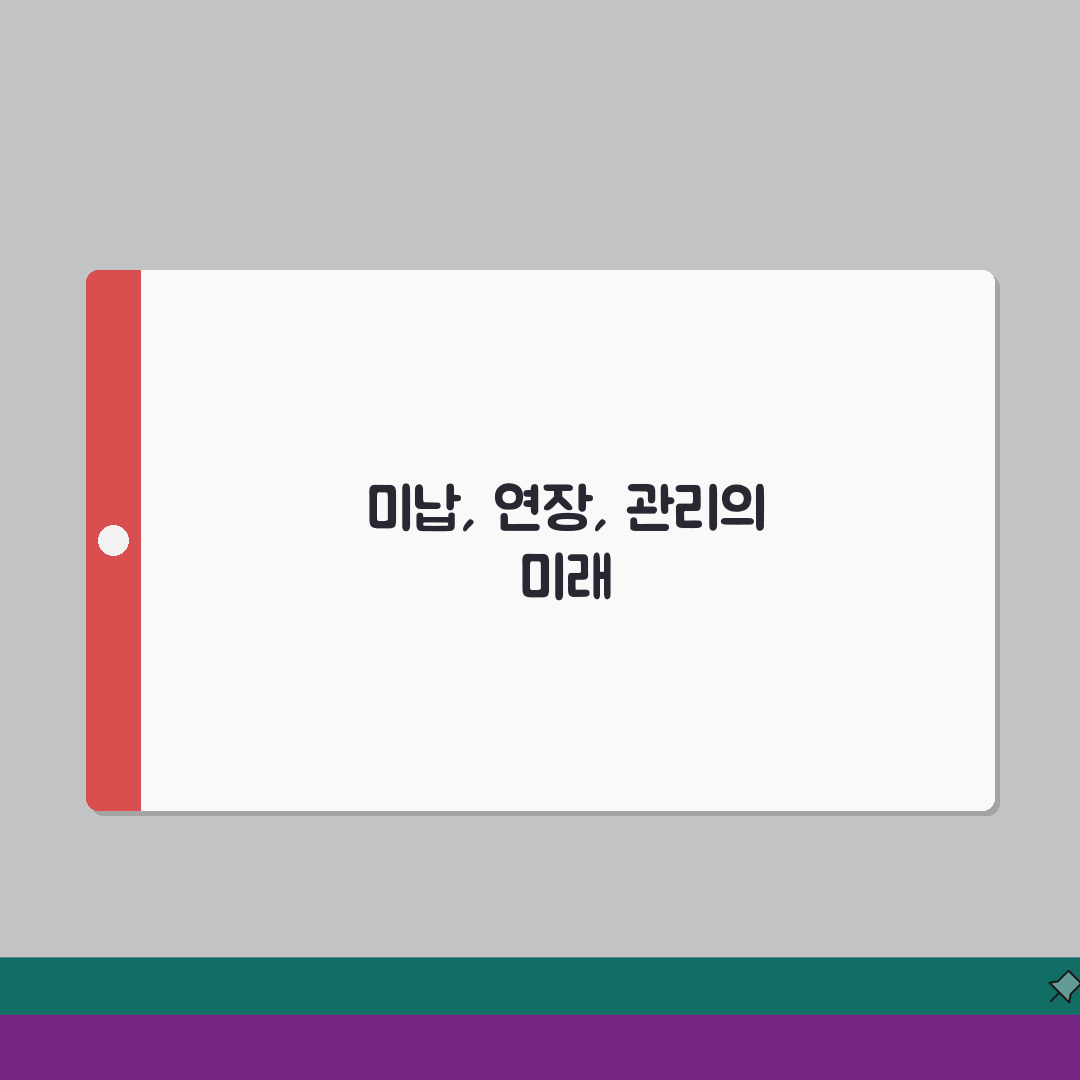 건강보험 미납 법정기한 | 납부기한 연장 | 고지서 납부일 완벽가이드: 7가지 핵심 정보