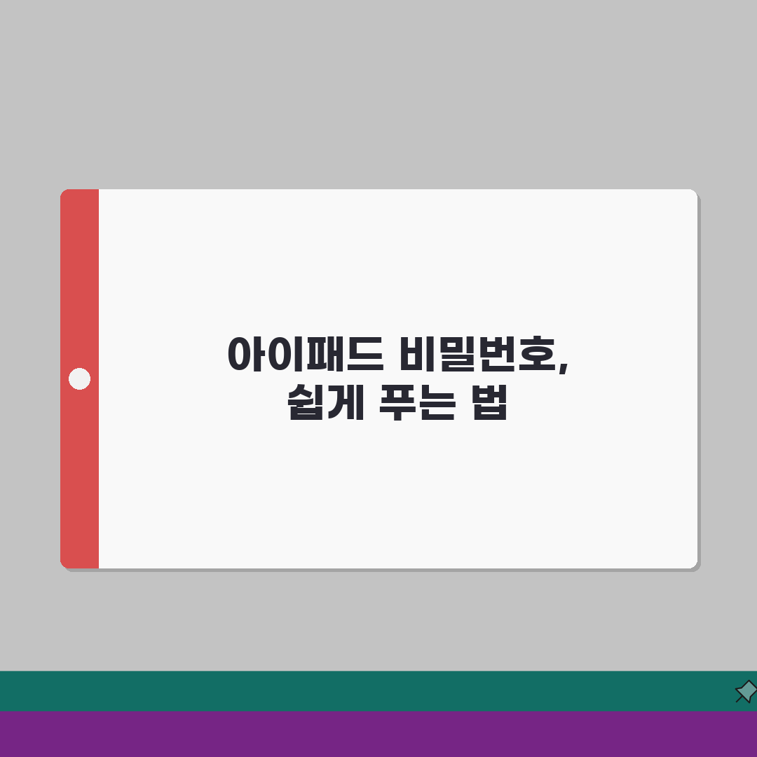 아이패드 비밀번호 해제 | 잠금화면 초기화 3단계면 끝! (페이스ID, 백업, 긴급모드)