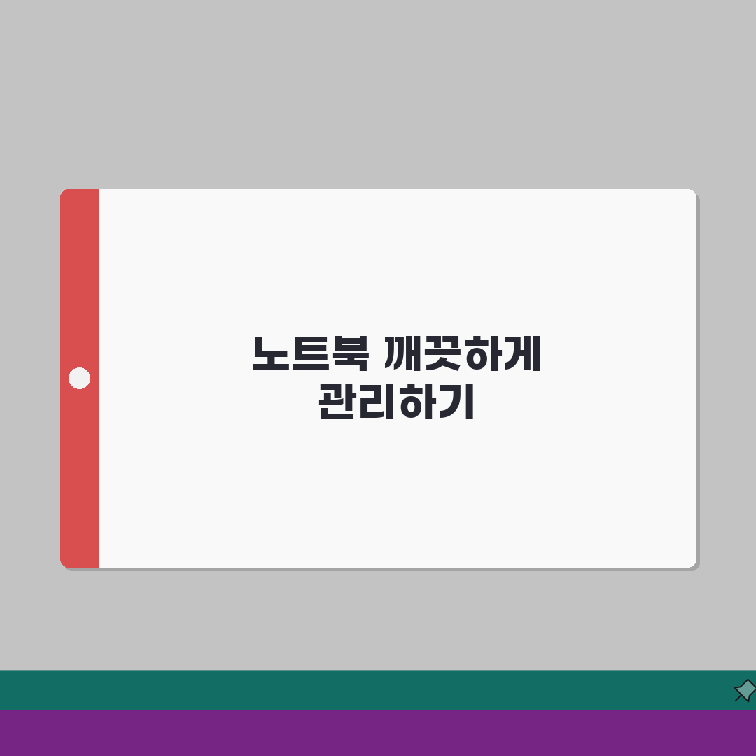 노트북 청소 주기 얼마나 자주? 내부 청소 꿀팁 공개