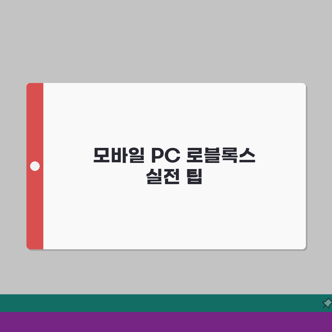 로블록스 다운로드 모바일 vs PC: 재미와 편리함, 당신의 선택은?