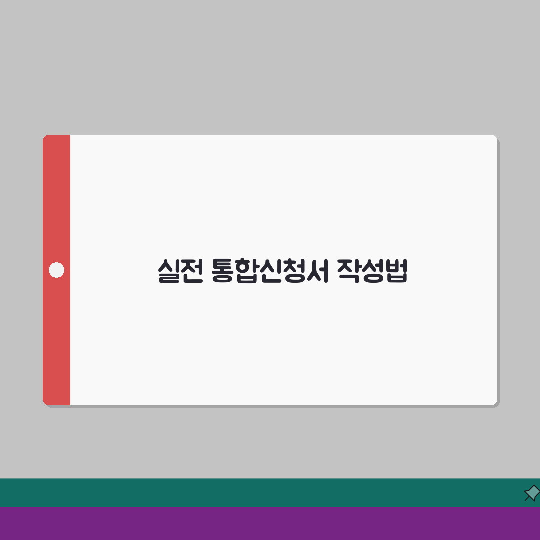 외국인 통합신청서 작성 | 외국인등록증 통합신청서 양식 총정리: 7가지 핵심 체크리스트