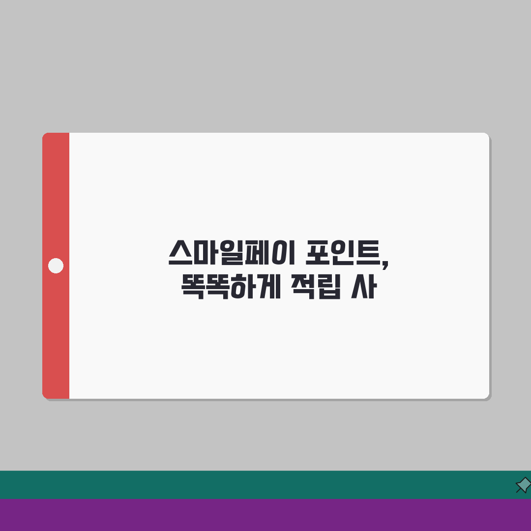 옥션 스마일페이 포인트, 경매 쇼핑 포인트 적립 사용 꿀팁 5가지
