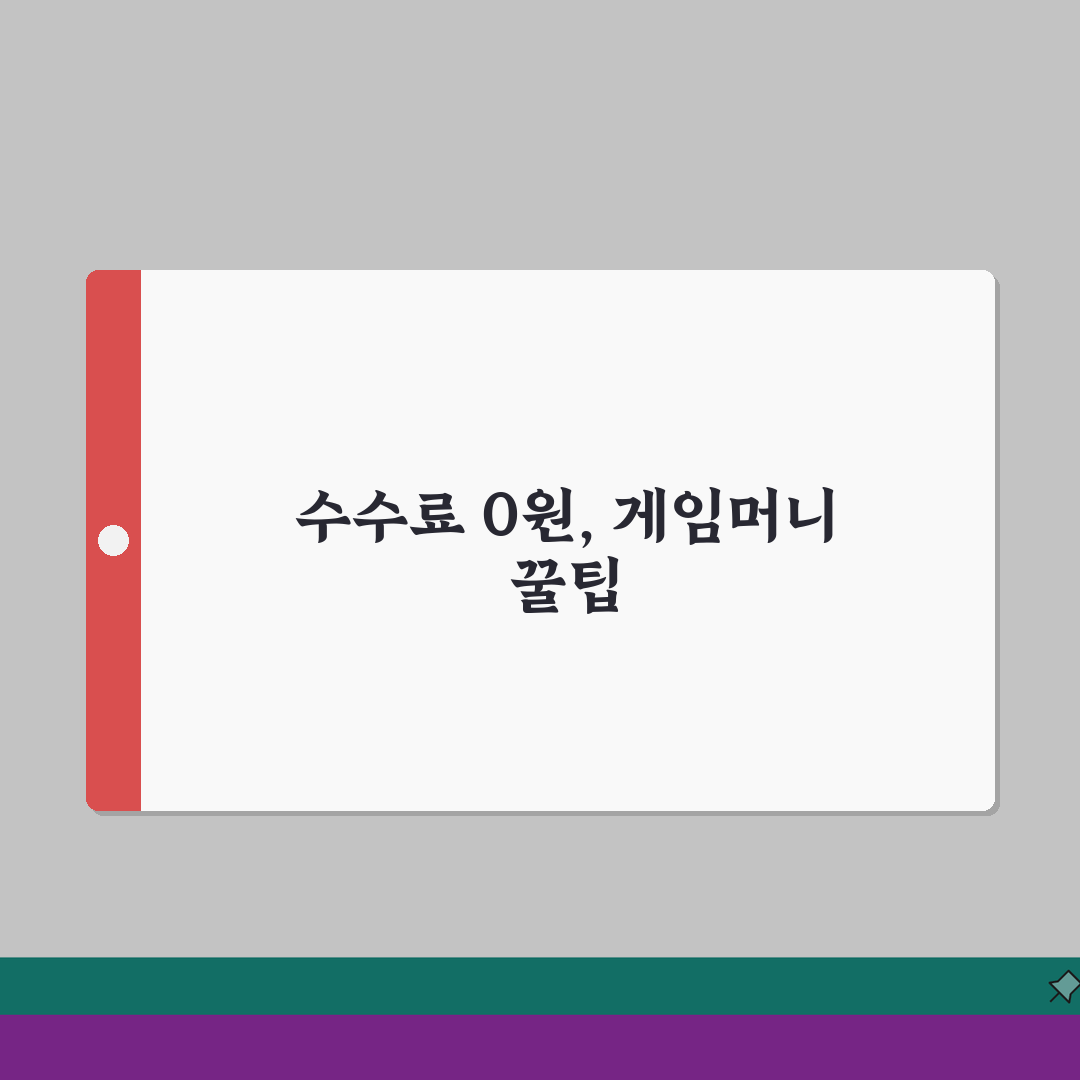 포인트홀덤 게임머니 전환 수수료 절약하는 방법 5가지 비법