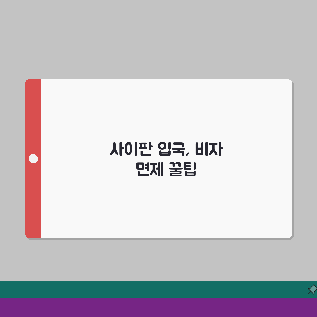 사이판 비자면제신청서 작성 팁 | 입국심사 통과 노하우 A to Z: 7가지 필수 확인사항