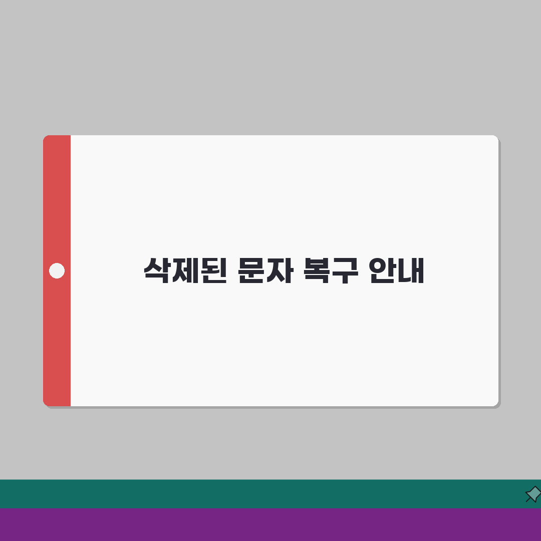 문자메세지 복구 방법 | 삭제된 문자 복원 + 백업 활용법 A to Z: 7가지 필수 팁