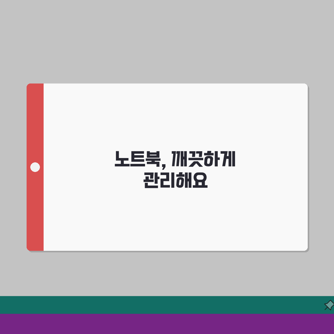 노트북 청소 주기 얼마나 자주? 내부 청소 꿀팁 공개