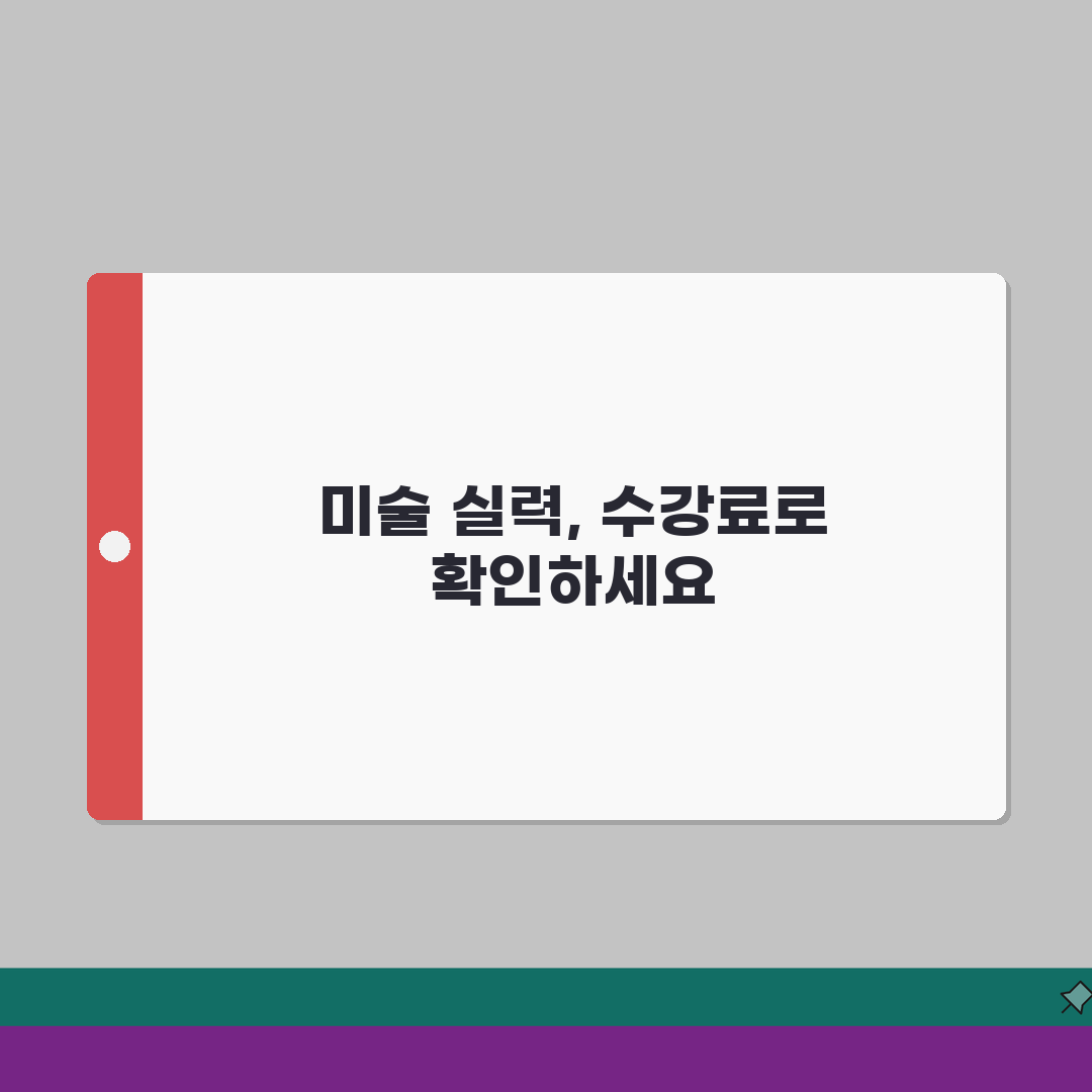 안선생미술학원 성복동 학원비 | 유아 초등 미술반 수강료 5가지 비교