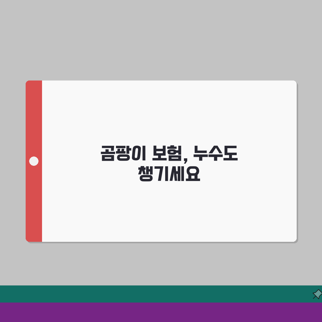 벽지 곰팡이 보험청구 | 누수피해/침수보상 + 보험적용 범위 총정리: 7가지 핵심 팁