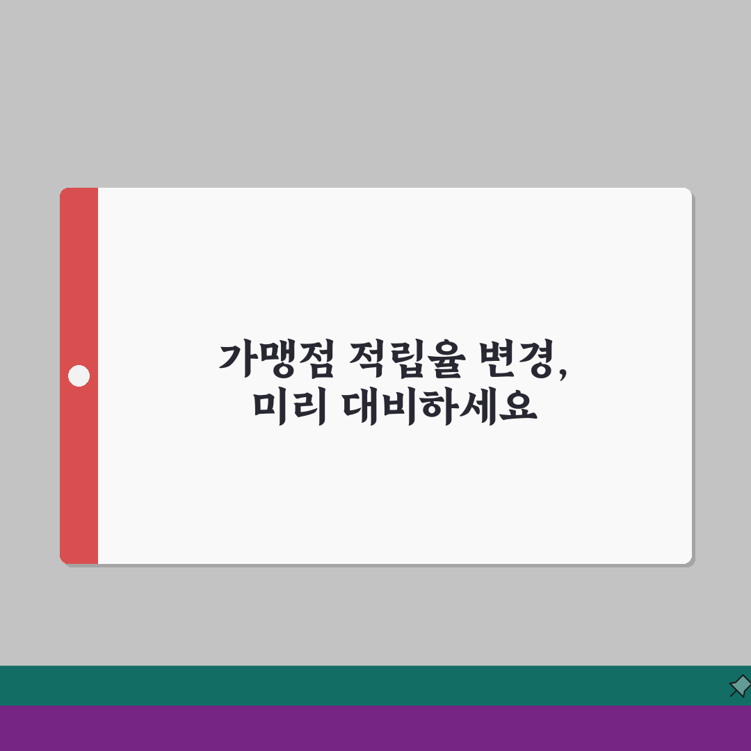 카카오페이 가맹점 적립율 변경시 확인팁: 7가지 핵심 체크리스트
