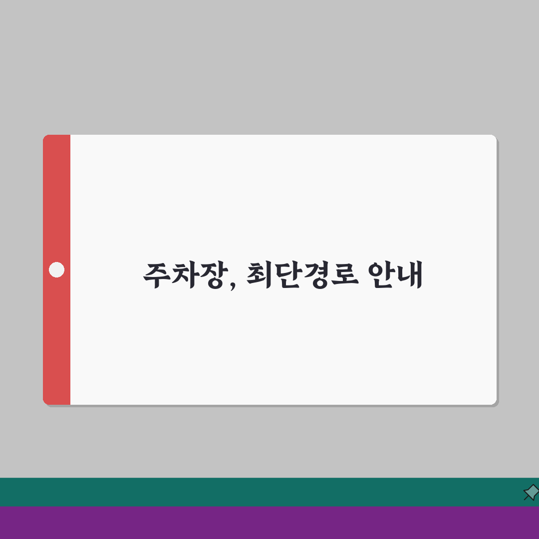 대전월드컵경기장 주차장 위치 | 출구별 최단경로 안내 총정리: 5가지 출구별 완벽 분석