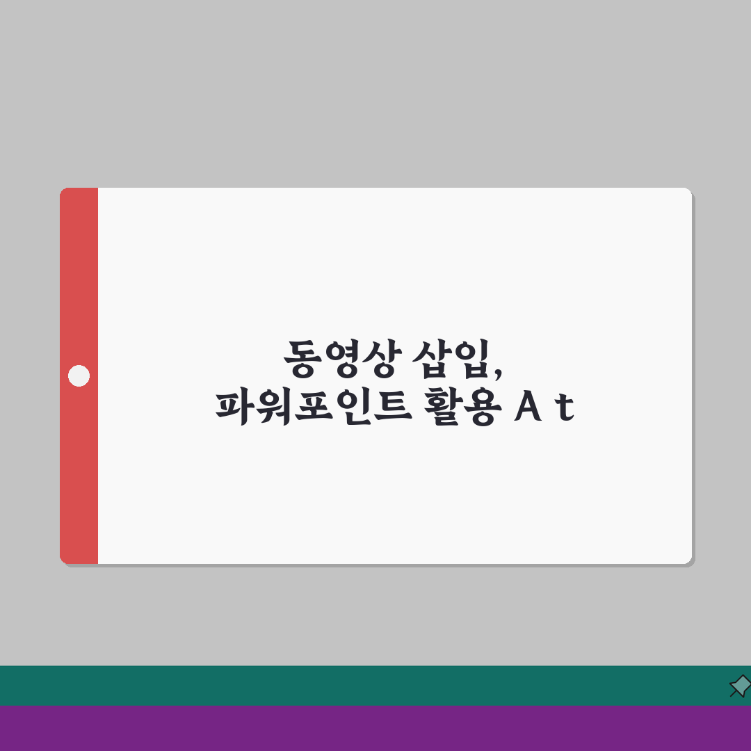 파워포인트 동영상 삽입, 미디어 파일 추가 및 편집법 A to Z