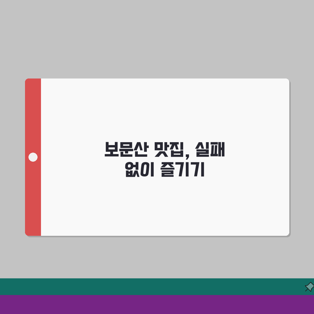 보문산 맛집 추천 BEST 10 현지인만 아는 숨은 보석 찾기