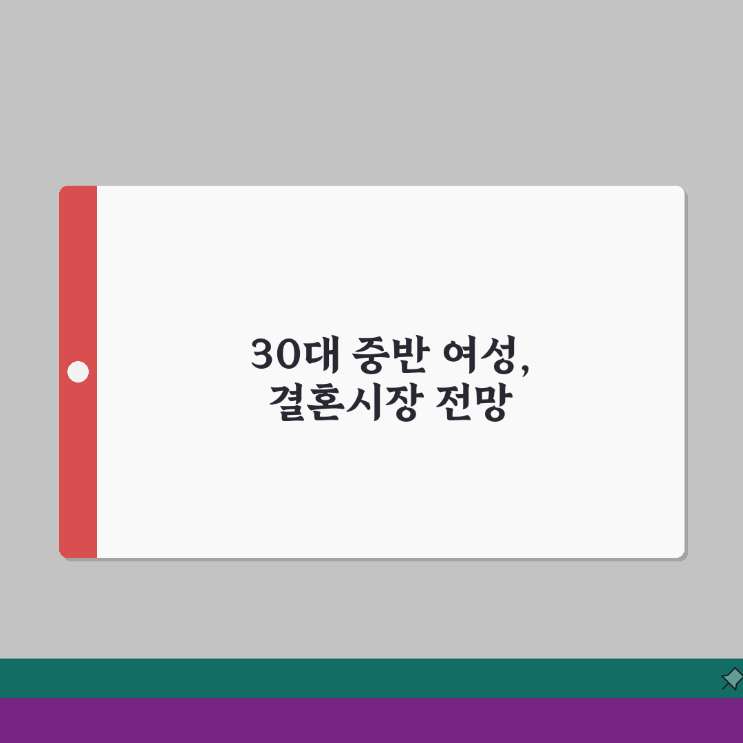 결혼정보회사 여자 나이 30대 중반 등급 | 34~36세 여성 감점 시작? 7가지 심층분석