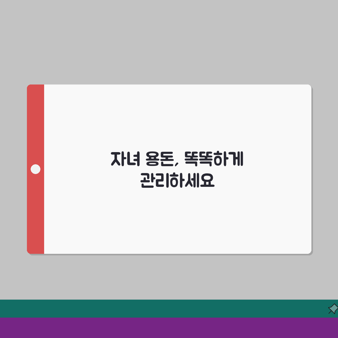 용돈카드 알림설정 | 자녀 소비패턴 관리방법 (5가지 팁) 총정리