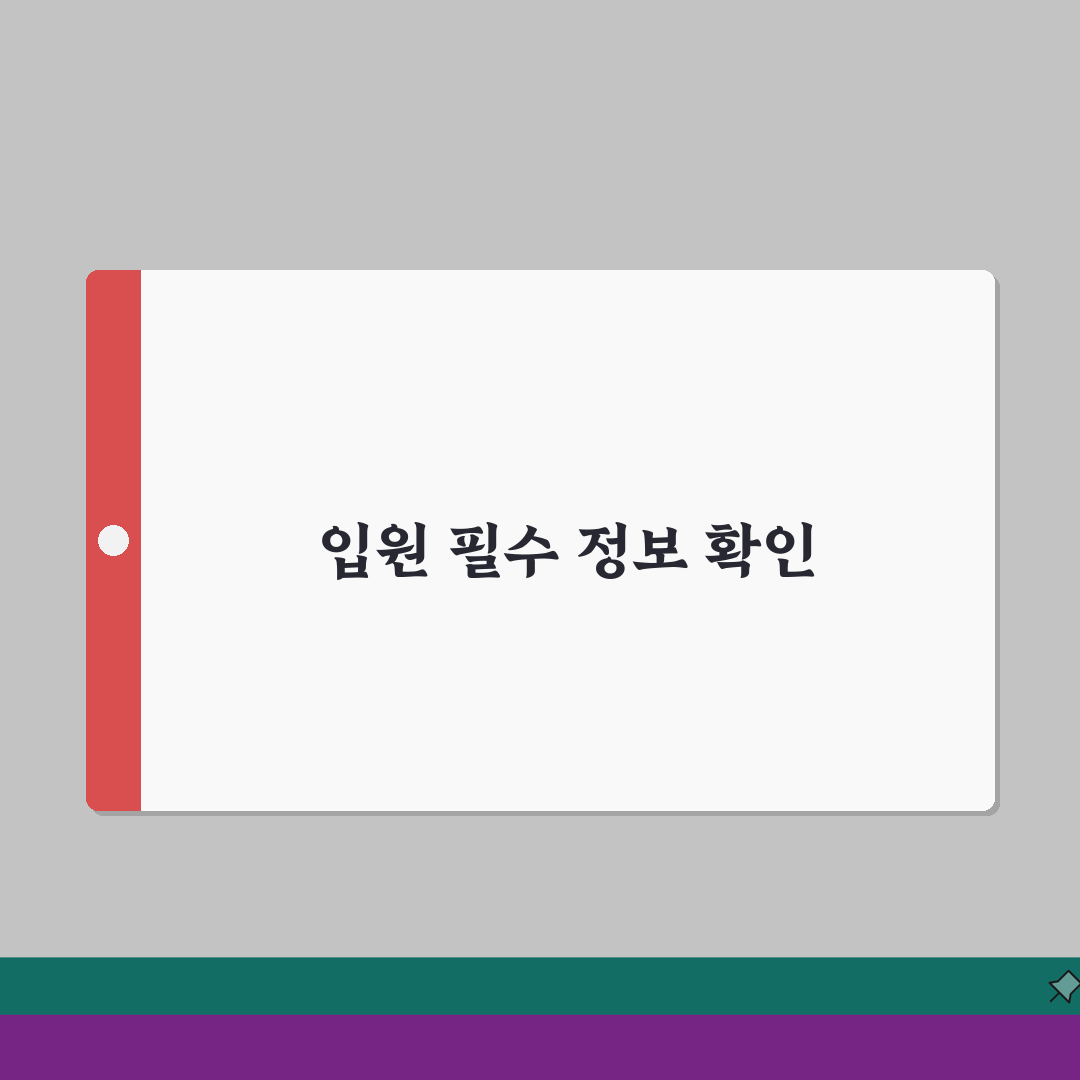 국립중앙의료원 입원실 안내: 병실등급, 면회, 편의시설 총정리 A to Z