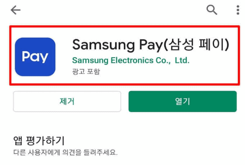 삼성월렛 앱 설치 화면