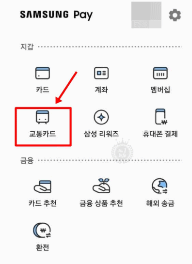 삼성월렛 메뉴에서 교통카드를 선택하는 화면