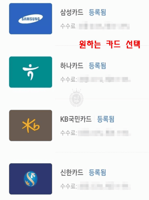 교통카드 충전에 사용할 결제 카드를 선택하는 화면